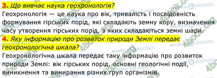 ГДЗ Географія 7 клас сторінка Стр.24 (3-4)