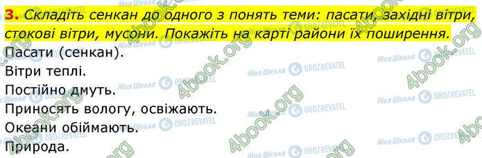 ГДЗ География 7 класс страница Стр.40 (3)