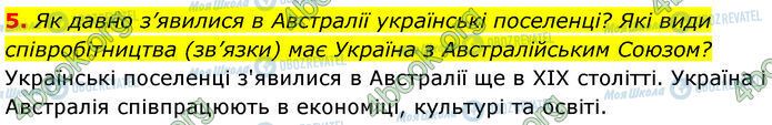 ГДЗ Географія 7 клас сторінка Стр.173 (5)