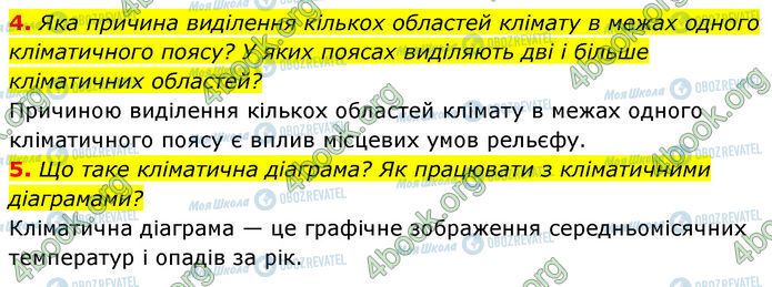 ГДЗ География 7 класс страница Стр.46 (4-5)