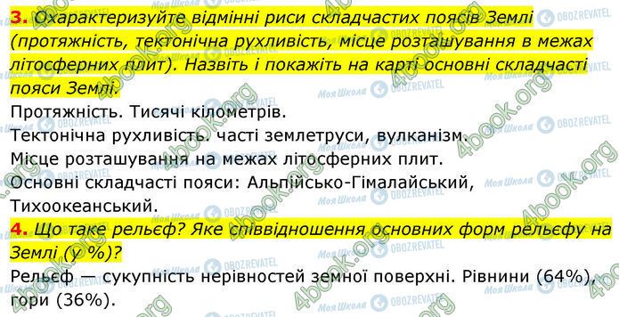 ГДЗ География 7 класс страница Стр.29 (3-4)