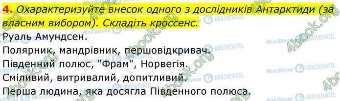 ГДЗ География 7 класс страница Стр.184 (4)