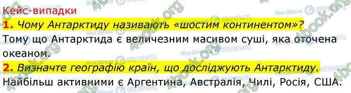 ГДЗ География 7 класс страница Стр.184-(1-2)