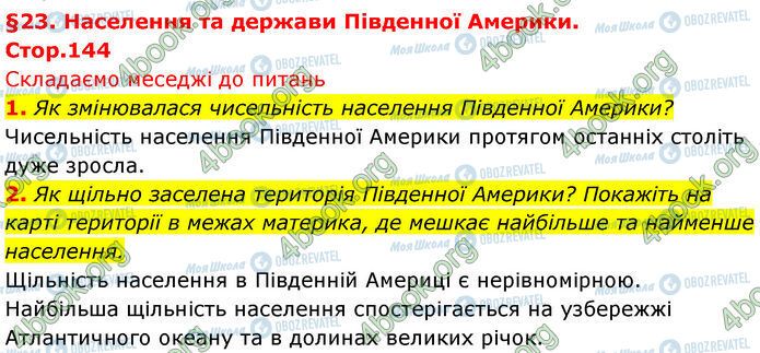 ГДЗ Географія 7 клас сторінка Стр.144 (1-2)