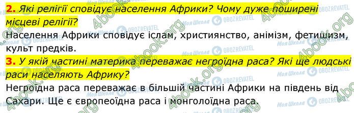 ГДЗ Географія 7 клас сторінка Стр.103 (2-3)