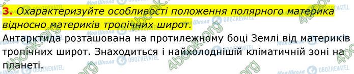 ГДЗ Географія 7 клас сторінка Стр.184 (3)