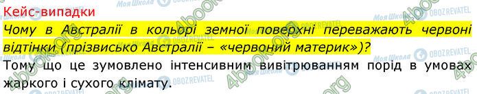 ГДЗ География 7 класс страница Стр.155 (8)