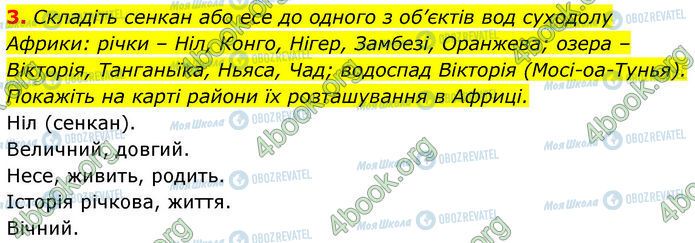 ГДЗ Географія 7 клас сторінка Стр.84 (3)