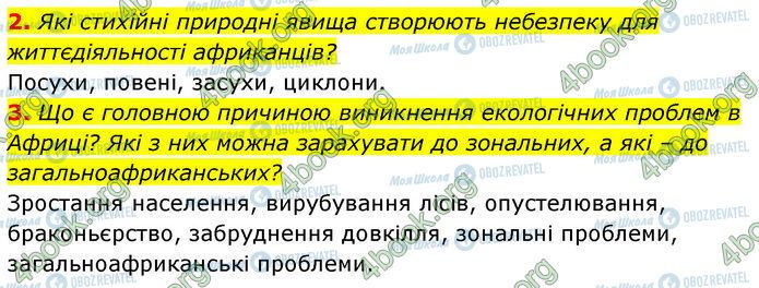 ГДЗ Географія 7 клас сторінка Стр.97 (2-3)