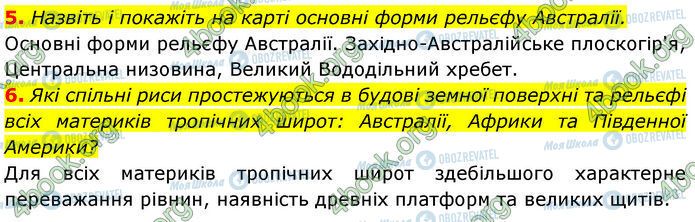 ГДЗ Географія 7 клас сторінка Стр.155 (5-6)