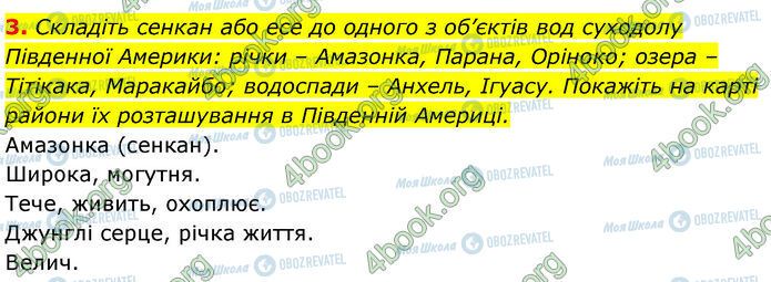 ГДЗ Географія 7 клас сторінка Стр.126 (3)