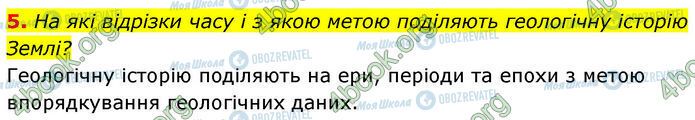 ГДЗ География 7 класс страница Стр.24 (5)