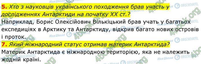 ГДЗ Географія 7 клас сторінка Стр.184 (5-7)