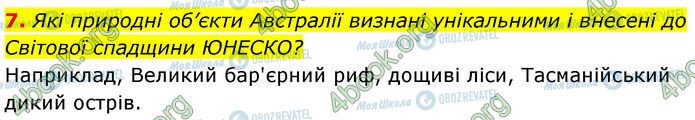 ГДЗ География 7 класс страница Стр.168 (7)