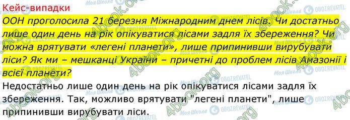 ГДЗ Географія 7 клас сторінка Стр.138 (7)