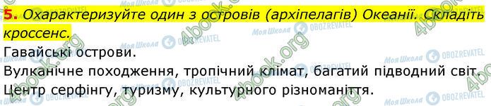 ГДЗ Географія 7 клас сторінка Стр.179 (5)