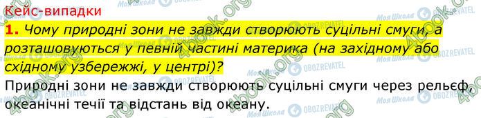 ГДЗ География 7 класс страница Стр.58-(1)