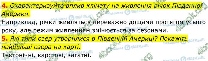 ГДЗ Географія 7 клас сторінка Стр.126 (4-5)