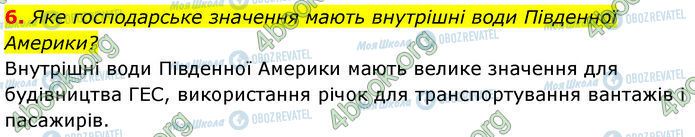 ГДЗ Географія 7 клас сторінка Стр.126 (6)