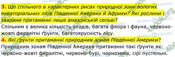 ГДЗ Географія 7 клас сторінка Стр.133 (3-4)