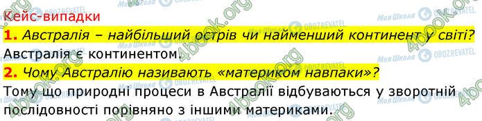 ГДЗ Географія 7 клас сторінка Стр.150-(1-2)