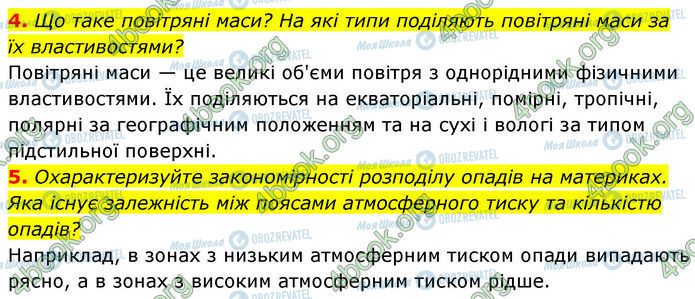 ГДЗ География 7 класс страница Стр.40 (4-5)