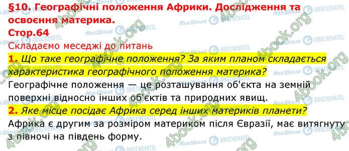 ГДЗ Географія 7 клас сторінка Стр.64 (1-2)