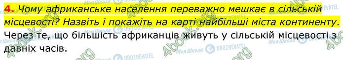 ГДЗ Географія 7 клас сторінка Стр.103 (4)