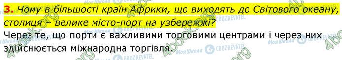 ГДЗ География 7 класс страница Стр.104 (3)