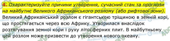 ГДЗ Географія 7 клас сторінка Стр.71 (4)