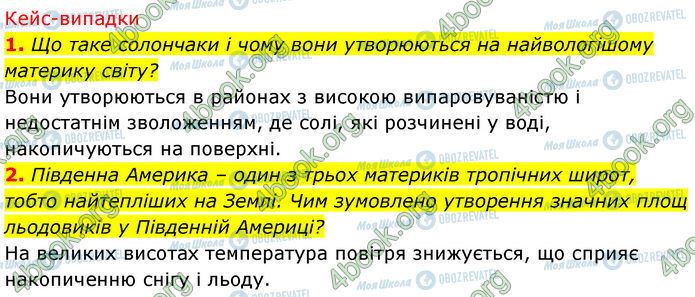 ГДЗ Географія 7 клас сторінка Стр.126-(1-2)