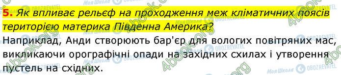 ГДЗ Географія 7 клас сторінка Стр.120 (5)