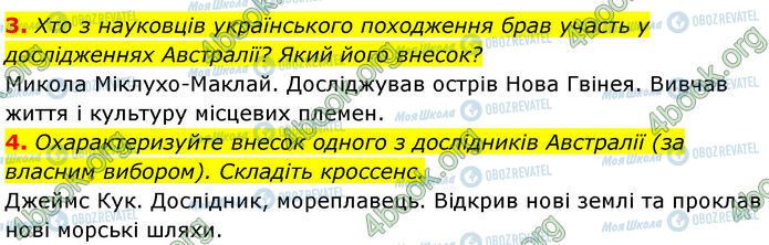 ГДЗ Географія 7 клас сторінка Стр.150 (3-4)