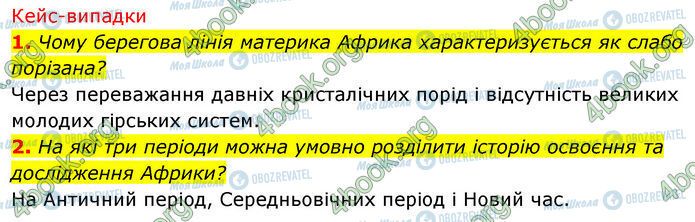 ГДЗ Географія 7 клас сторінка Стр.64-(1-2)