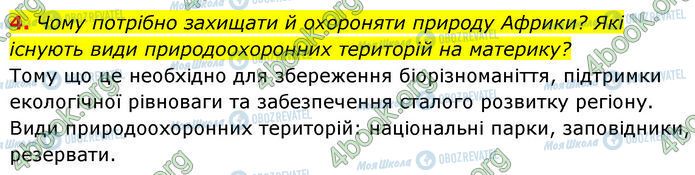 ГДЗ Географія 7 клас сторінка Стр.97 (4)