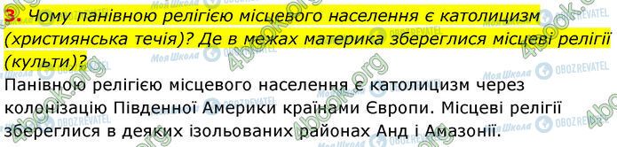 ГДЗ Географія 7 клас сторінка Стр.144 (3)