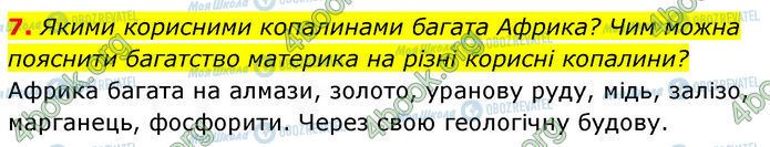 ГДЗ География 7 класс страница Стр.71 (7)