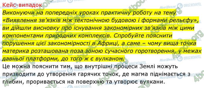 ГДЗ Географія 7 клас сторінка Стр.71 (8)