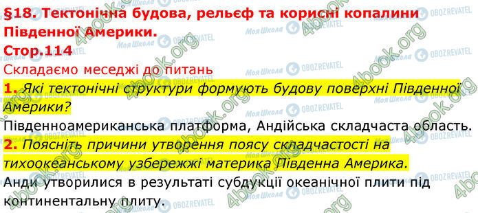 ГДЗ Географія 7 клас сторінка Стр.114 (1-2)