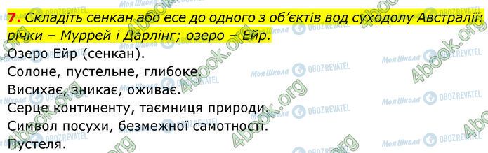 ГДЗ География 7 класс страница Стр.161 (7)