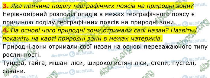 ГДЗ География 7 класс страница Стр.58 (3-4)