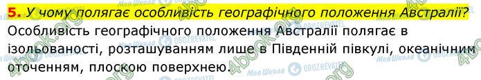 ГДЗ Географія 7 клас сторінка Стр.150 (5)