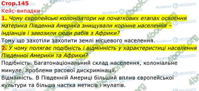 ГДЗ География 7 класс страница Стр.145 (1-2)