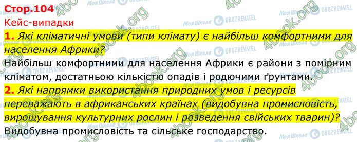 ГДЗ География 7 класс страница Стр.104 (1-2)