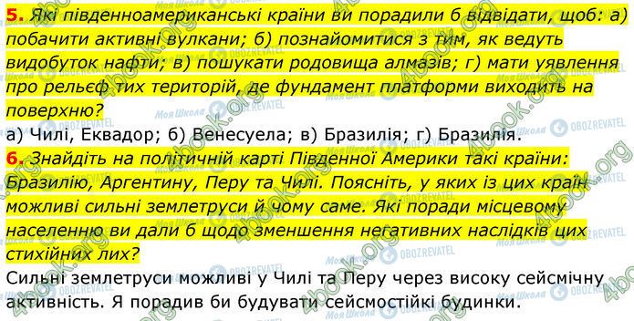 ГДЗ Географія 7 клас сторінка §.21 (5-6)