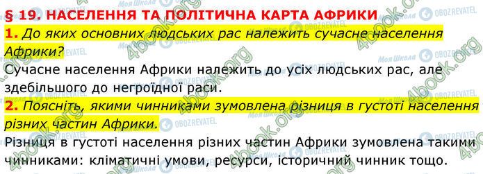 ГДЗ География 7 класс страница §.19 (1-2)