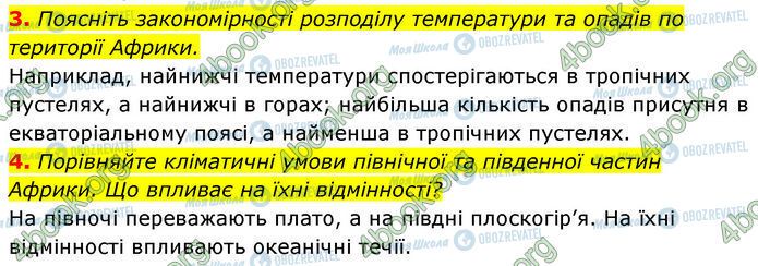 ГДЗ Географія 7 клас сторінка §.14 (3-4)