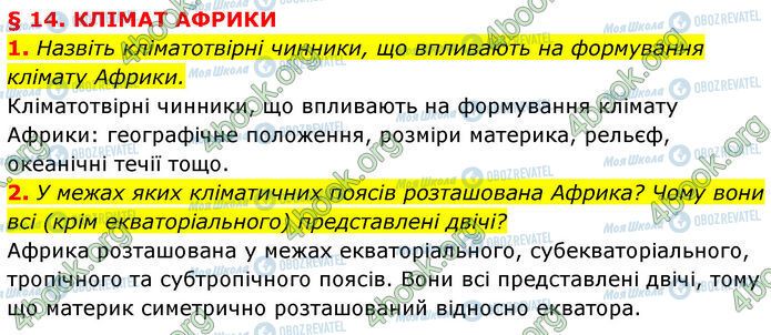 ГДЗ Географія 7 клас сторінка §.14 (1-2)