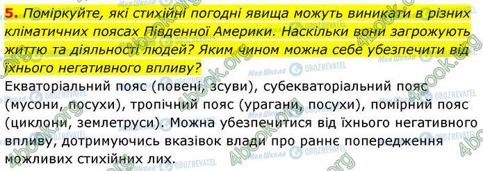 ГДЗ Географія 7 клас сторінка §.22 (5)