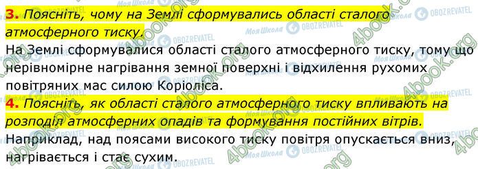 ГДЗ Географія 7 клас сторінка §.7 (3-4)